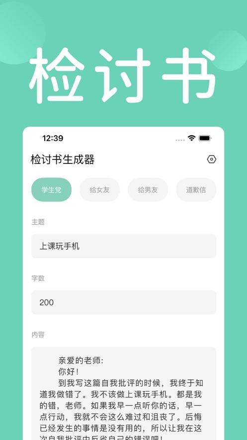 检讨书生成器(写锤子检讨书3)app