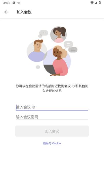 teams视频会议官方版