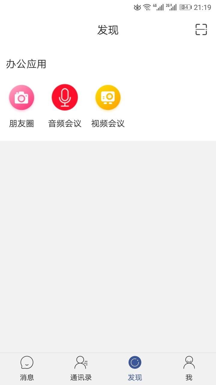 军信app截图1