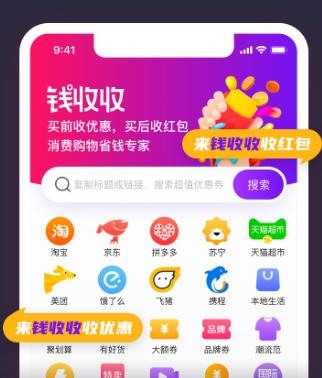钱收收app