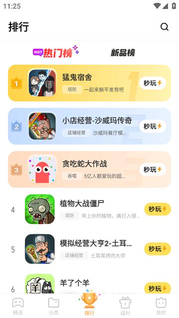 vivo小游戏(秒玩小游戏)