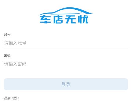 车店无忧官方下载 车店无忧官方下载