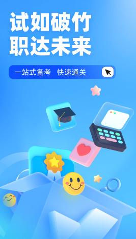 聚题库app