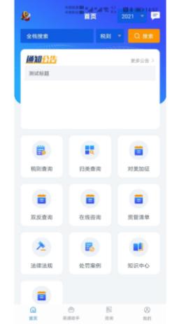 易通网app截图2