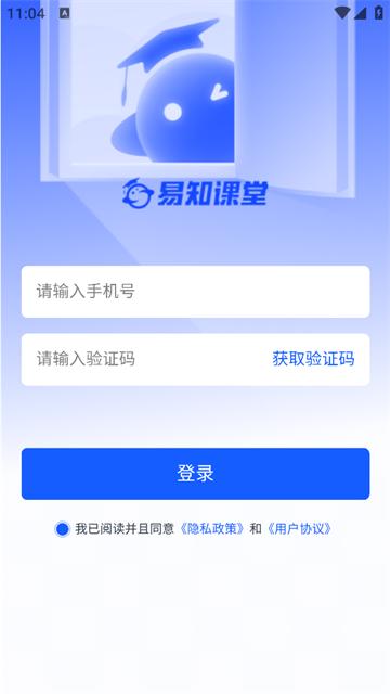易知课堂app