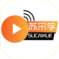 苏采学app