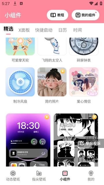 草莓壁纸app