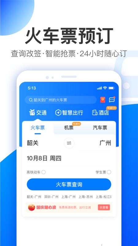 智行app截图2