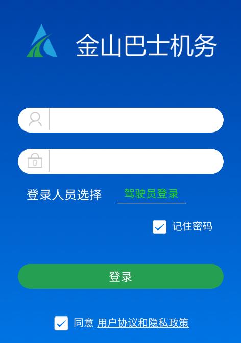 金山机务App