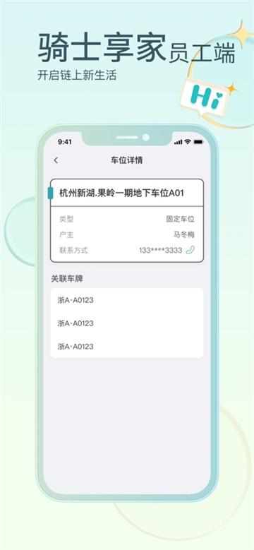 骑士享家员工端app