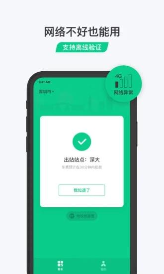乘车码app截图2