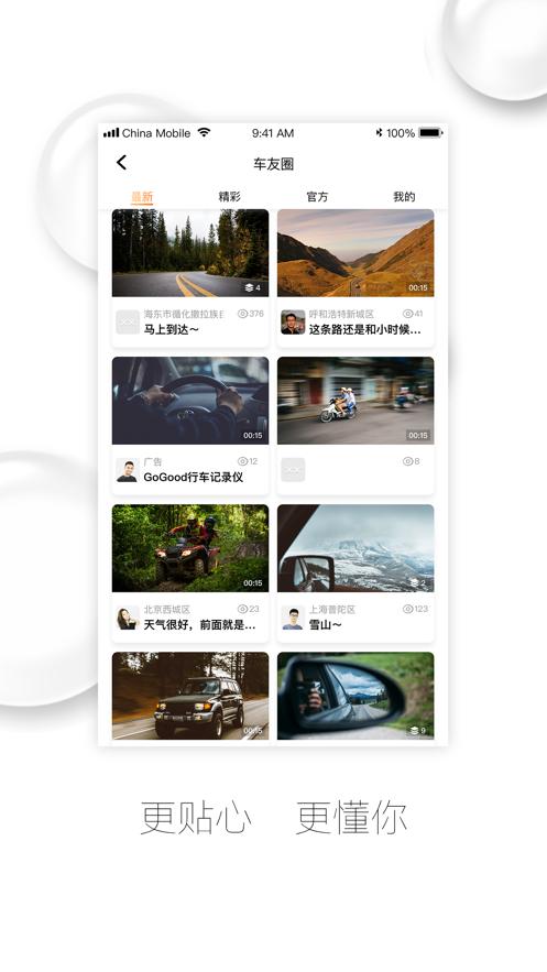 钛马星app截图3