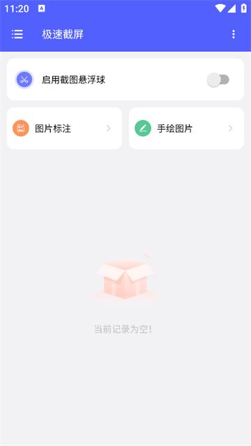 极速截屏app