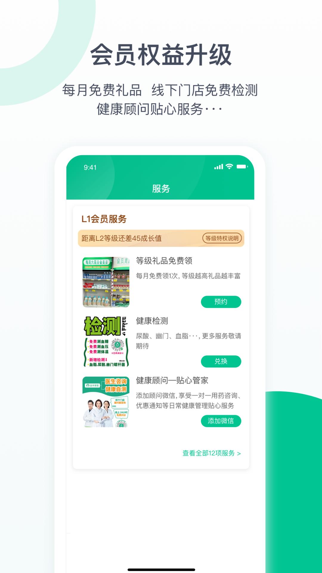 益丰健康app截图1