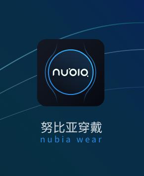 nubia穿戴app