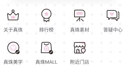 真珠美学app 真珠美学app