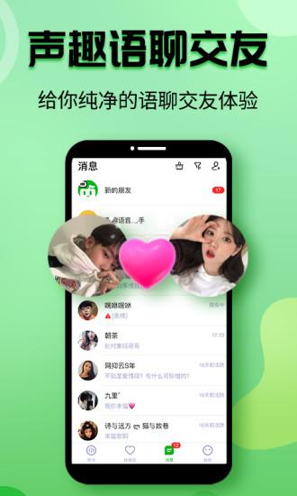 声趣语音app截图2