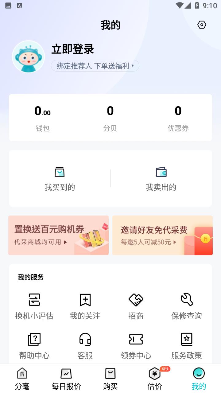分毫报价app截图2