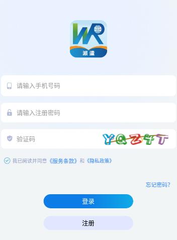 卫人派遣app 卫人派遣app