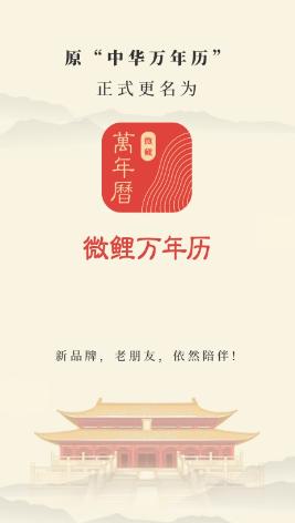 微鲤万年历2024最新版