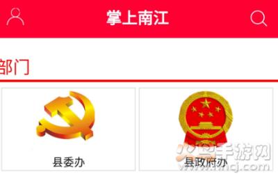 掌上南江官方下载