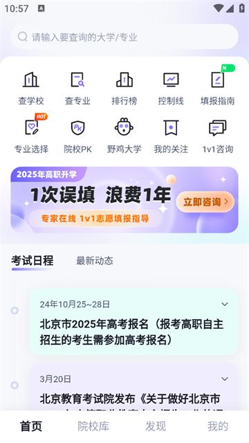 高职单招志愿填报助手app