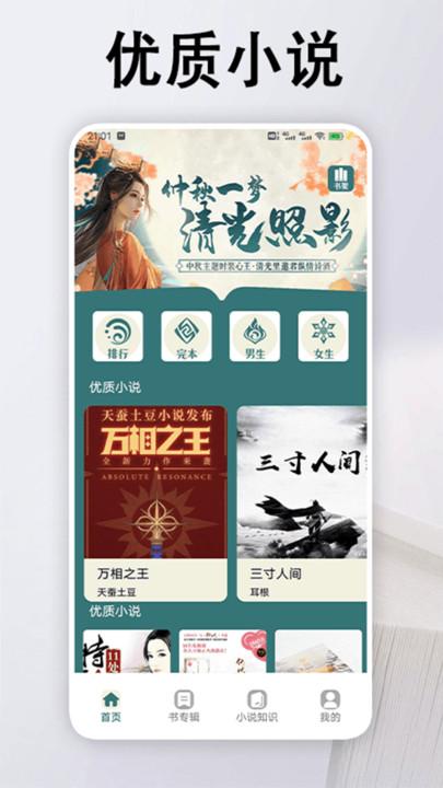 追书大全阅读轻享APP