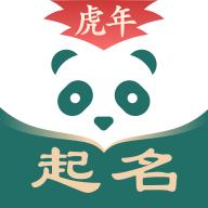 熊猫起名取名字app