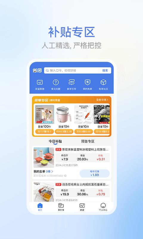 省团app截图3
