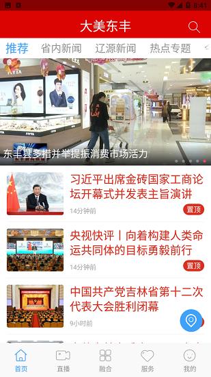 大美东丰手机客户端