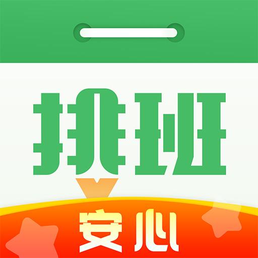 排班日历app