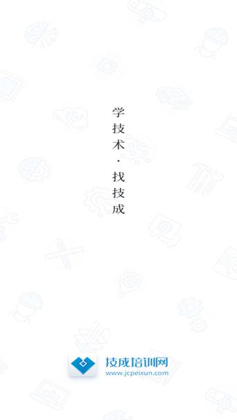 技成培训网app免费下载