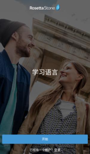 rosetta stone下载 rosetta stone下载