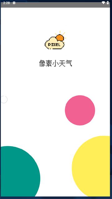 像素小天气APP