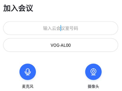 微V会议app下载 微V会议app下载