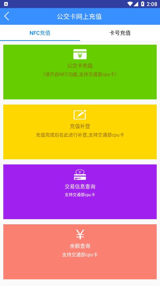 滨州掌上公交app官方下载截图3