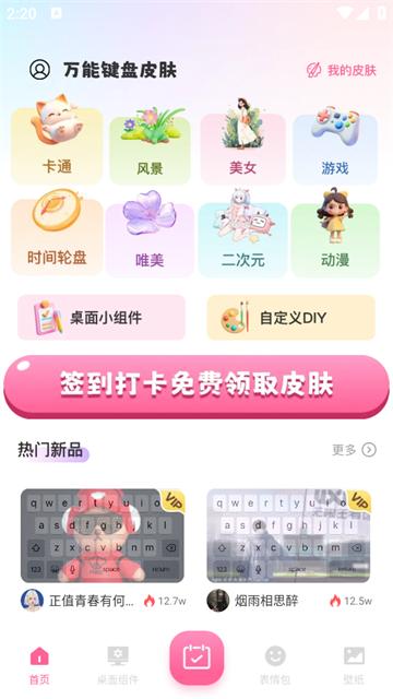 万能键盘皮肤官方版