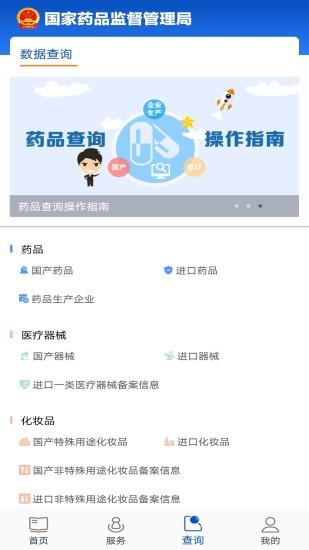 中国药品监管平台截图1