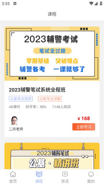 辅警协警考试题库app