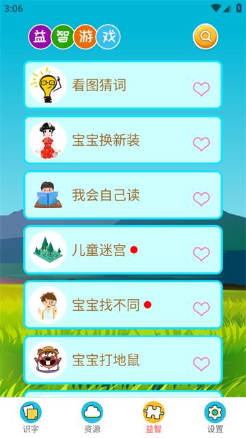 看图识字app