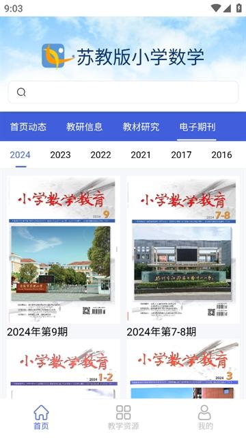 苏教版小学数学电子课本