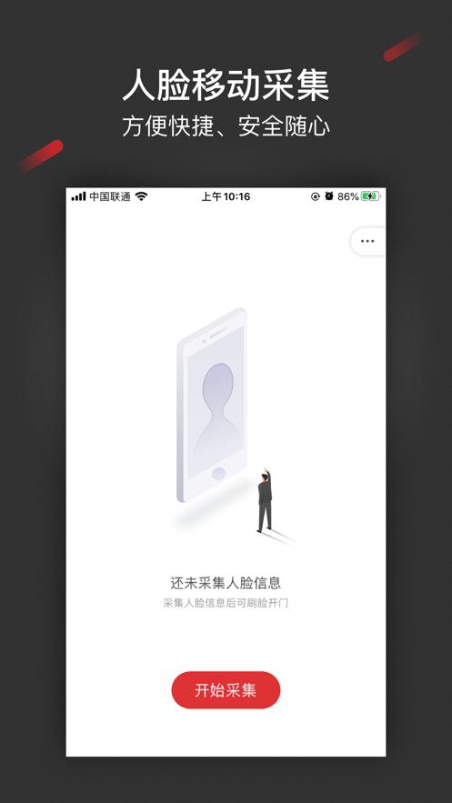 人脸采集app截图2