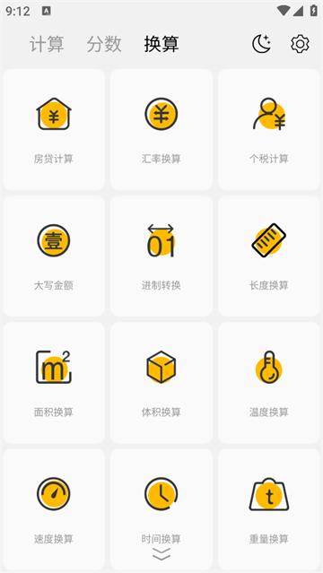 天天计算器app手机版