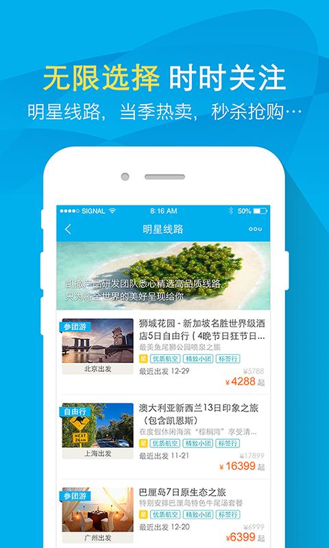 凯撒旅游app截图3