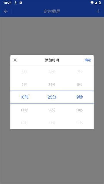 定时截屏助手app