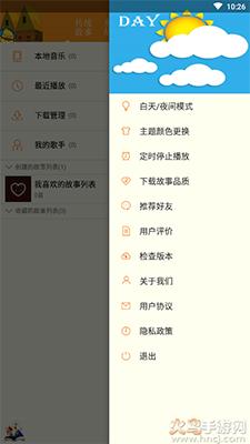 睡前故事集app免费版截图1