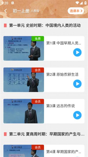 中学课程名师辅导app