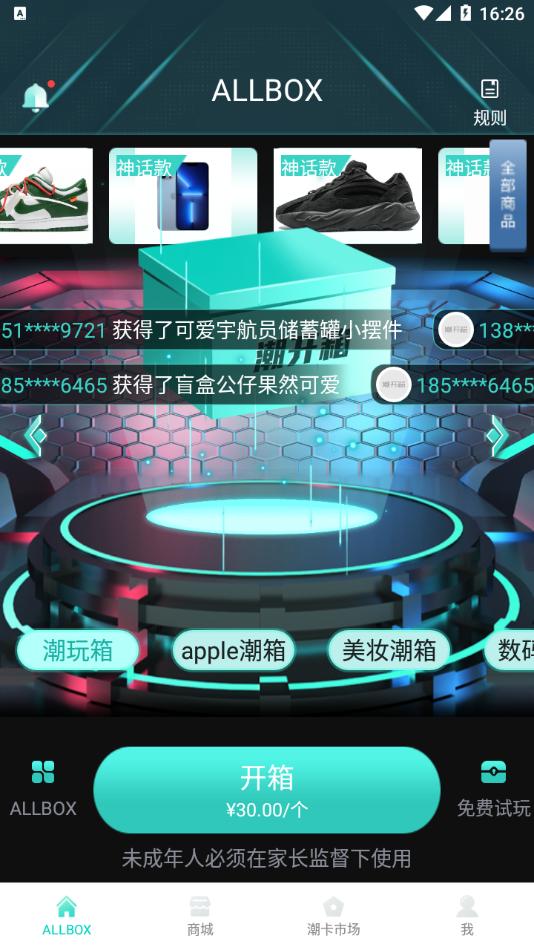 潮开箱app截图3