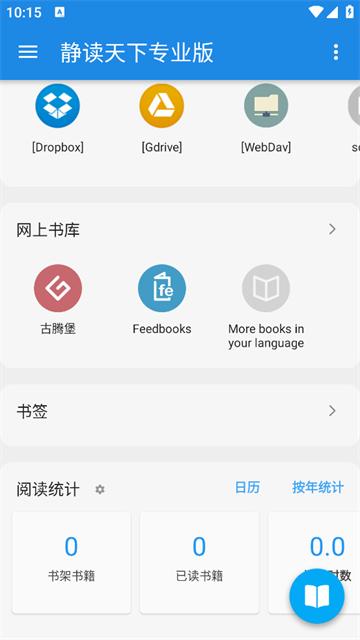 静读天下专业版por