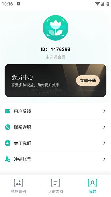植物识别王app